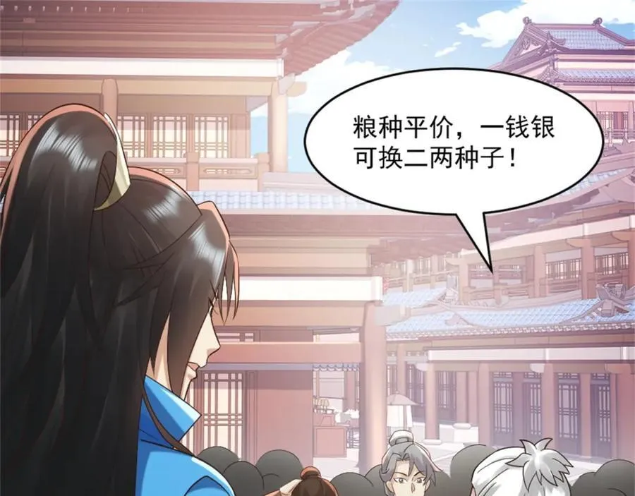 第6话 朝廷授意，粮庄开业 第68页