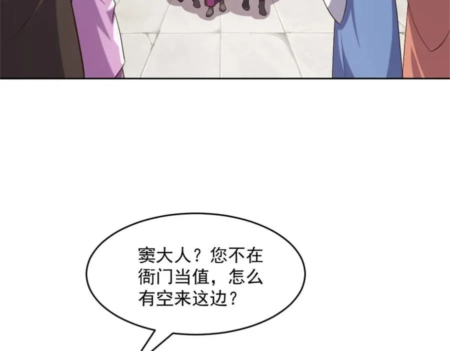 第6话 朝廷授意，粮庄开业 第72页