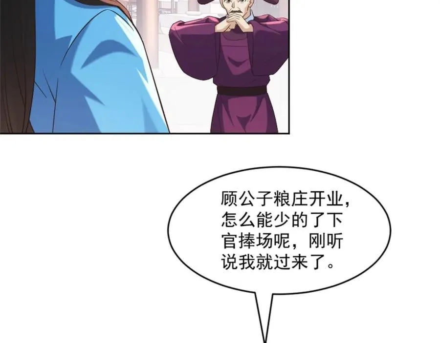 第6话 朝廷授意，粮庄开业 第74页