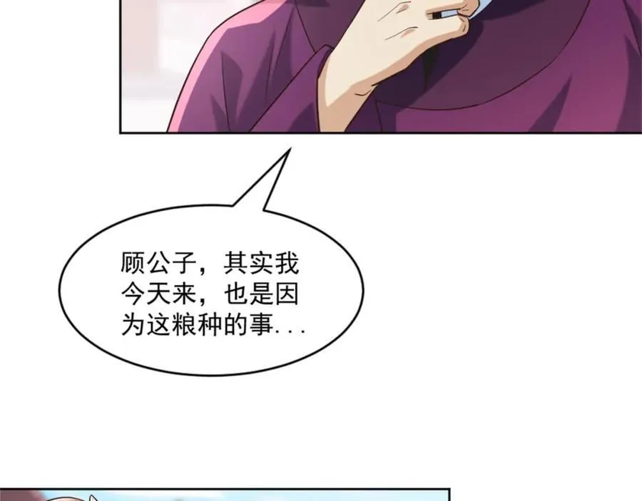 第6话 朝廷授意，粮庄开业 第76页