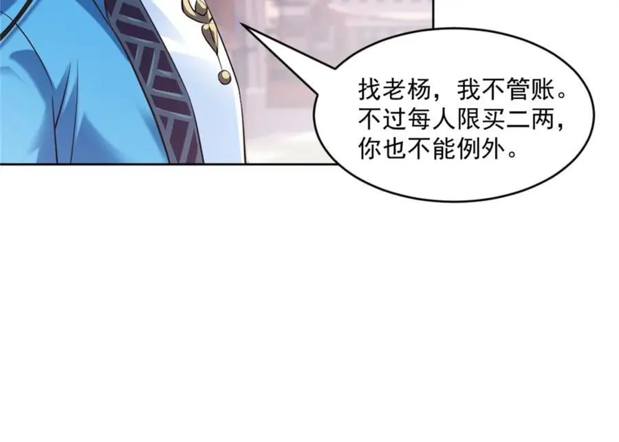 第6话 朝廷授意，粮庄开业 第78页