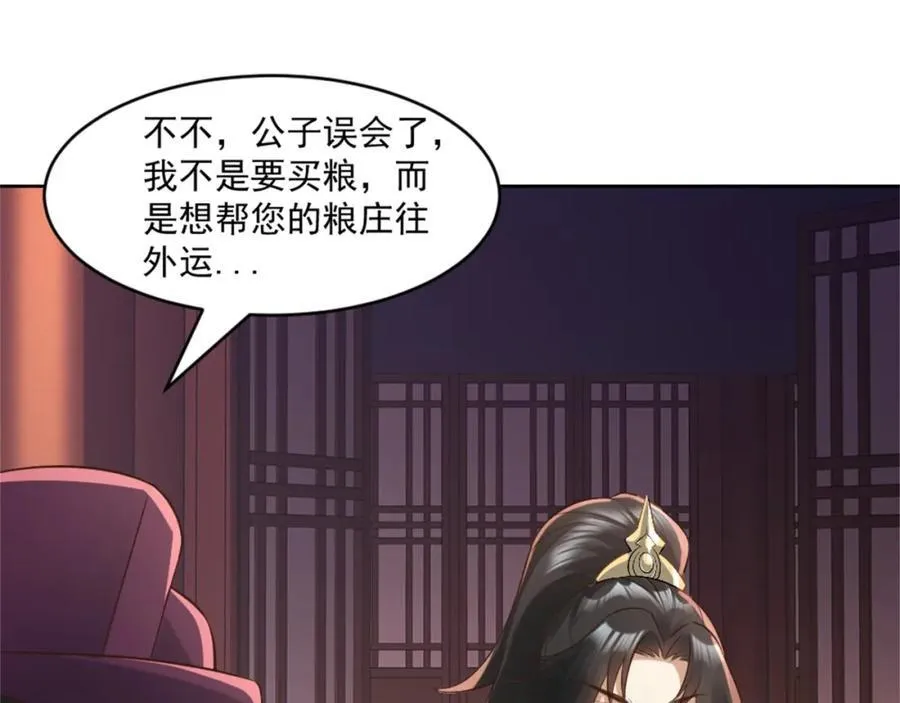 第6话 朝廷授意，粮庄开业 第79页