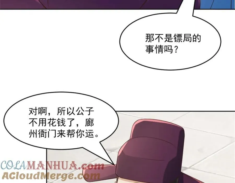 第6话 朝廷授意，粮庄开业 第81页