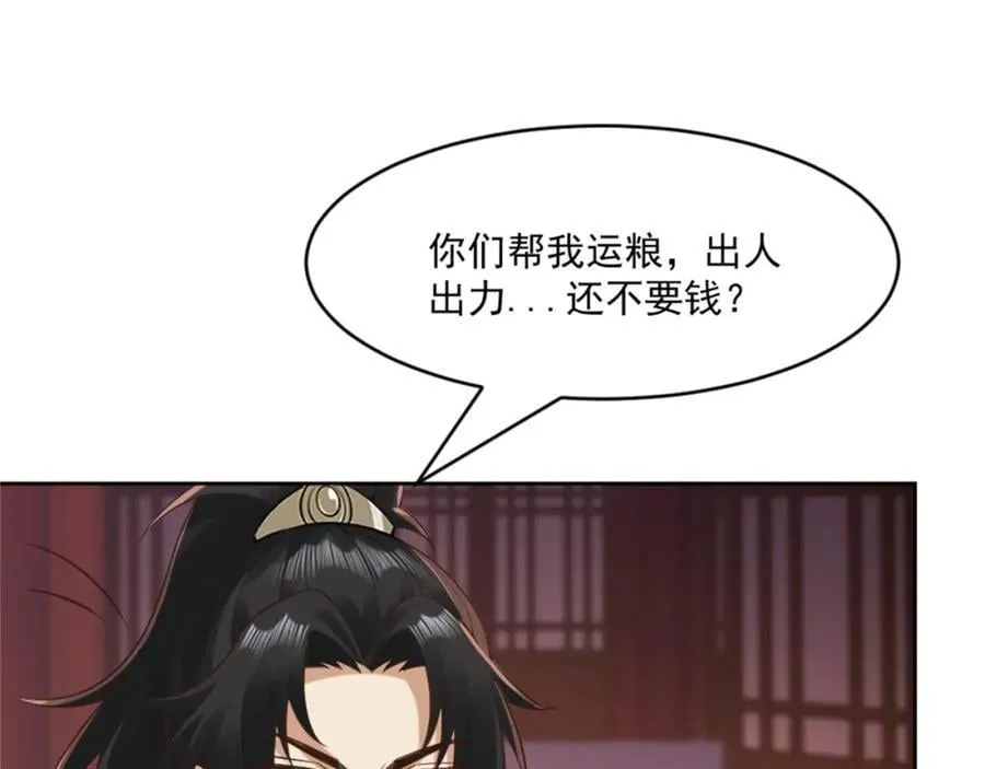 第6话 朝廷授意，粮庄开业 第83页