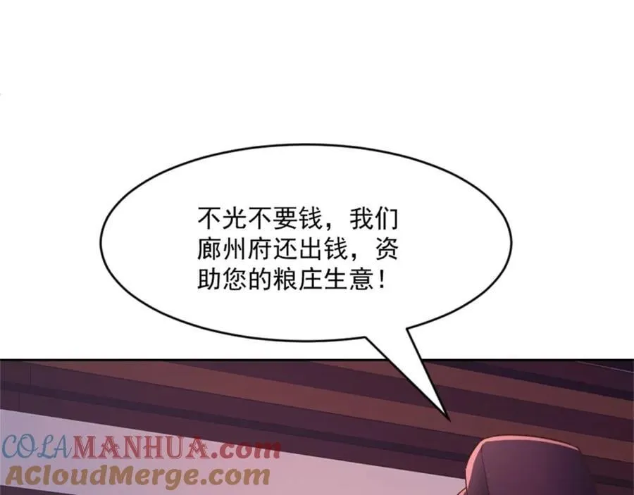 第6话 朝廷授意，粮庄开业 第85页