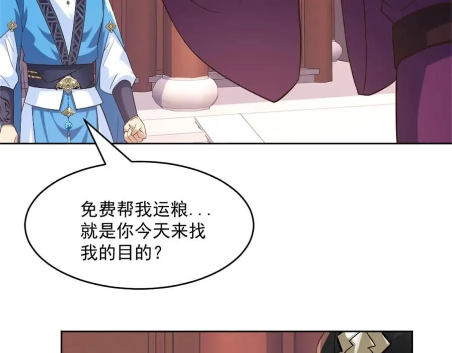 第6话 朝廷授意，粮庄开业 第87页