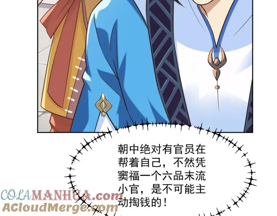 第6话 朝廷授意，粮庄开业 第89页