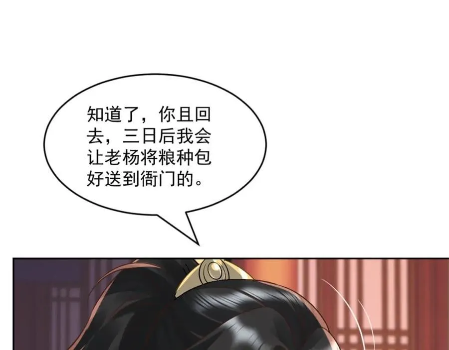 第6话 朝廷授意，粮庄开业 第91页