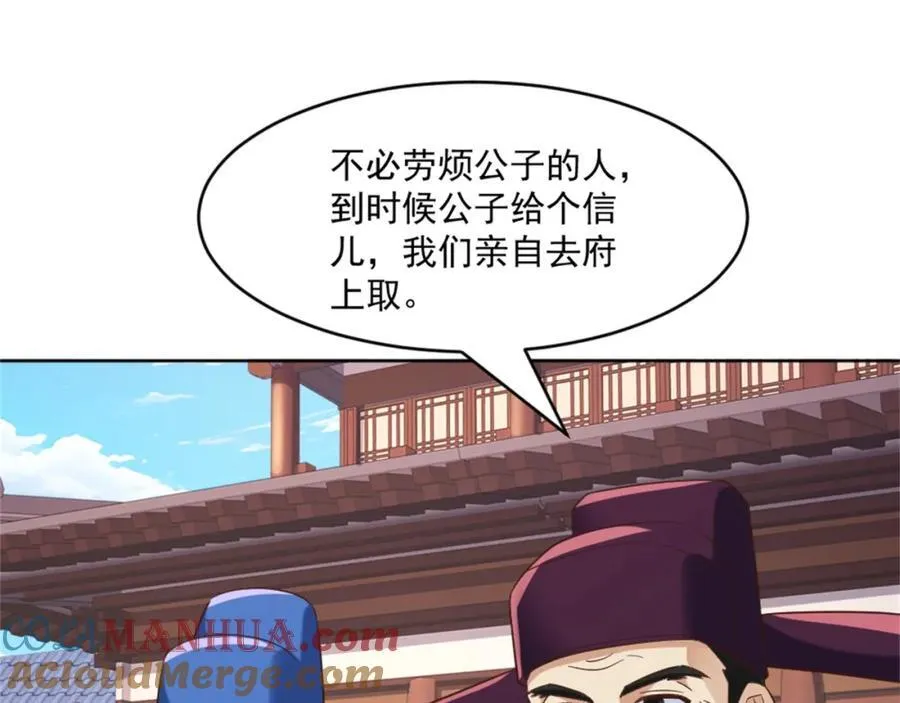 第6话 朝廷授意，粮庄开业 第93页
