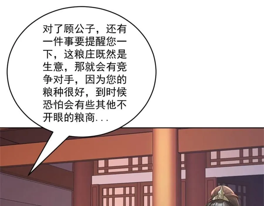 第6话 朝廷授意，粮庄开业 第95页