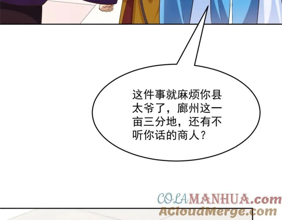 第6话 朝廷授意，粮庄开业 第97页