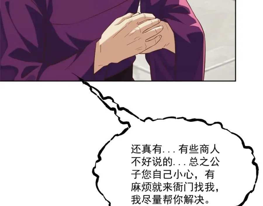 第6话 朝廷授意，粮庄开业 第99页