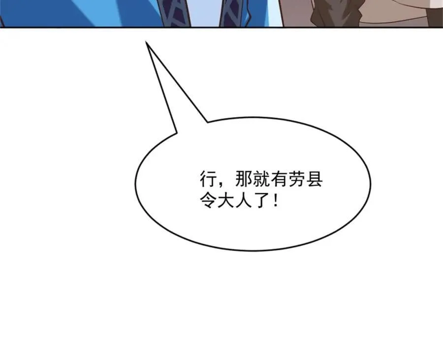 第6话 朝廷授意，粮庄开业 第103页