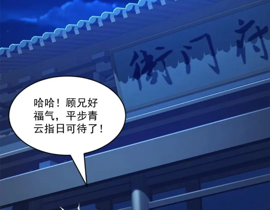 第5话 东方魔稻，妖界战书！ 第6页