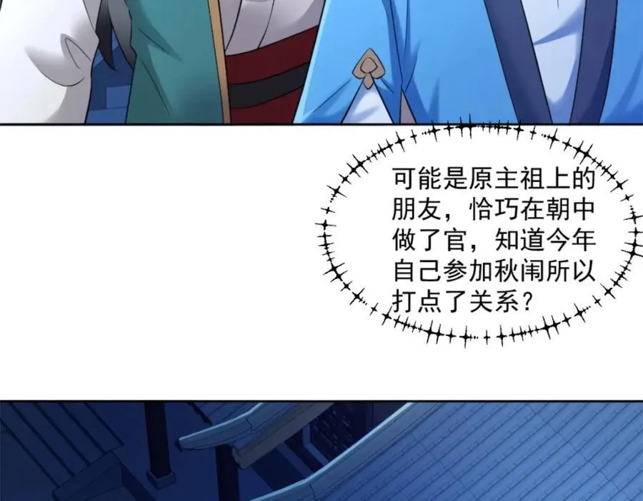 第5话 东方魔稻，妖界战书！ 第8页