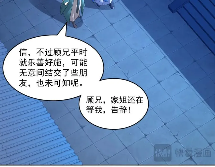 第5话 东方魔稻，妖界战书！ 第10页