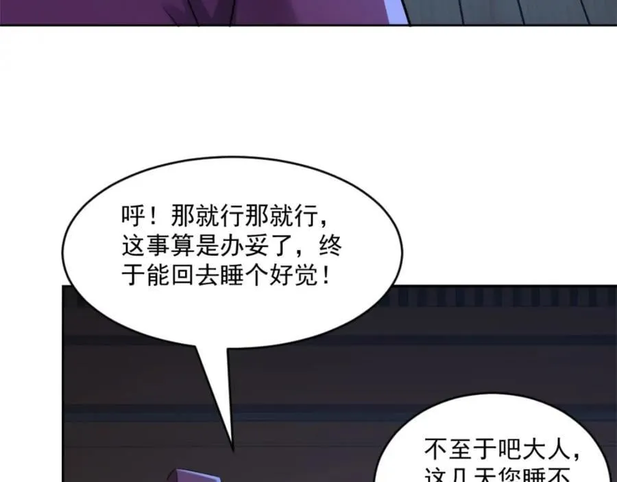 第5话 东方魔稻，妖界战书！ 第18页