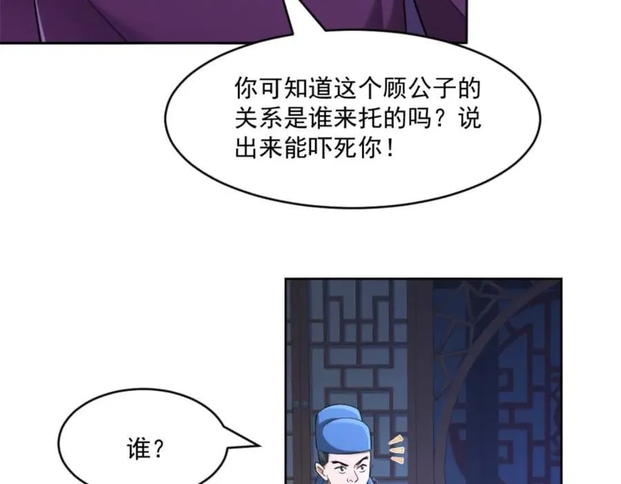 第5话 东方魔稻，妖界战书！ 第22页