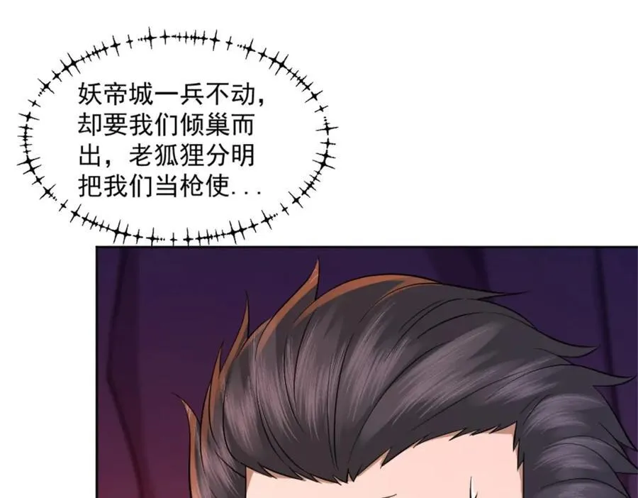 第5话 东方魔稻，妖界战书！ 第38页
