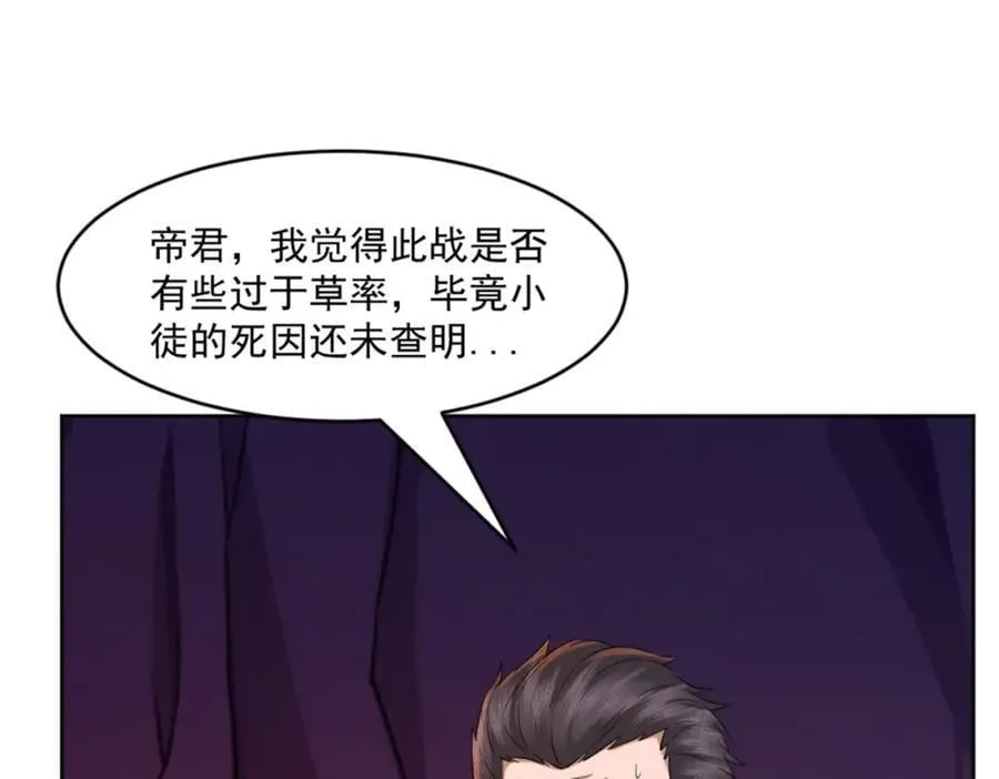 第5话 东方魔稻，妖界战书！ 第40页