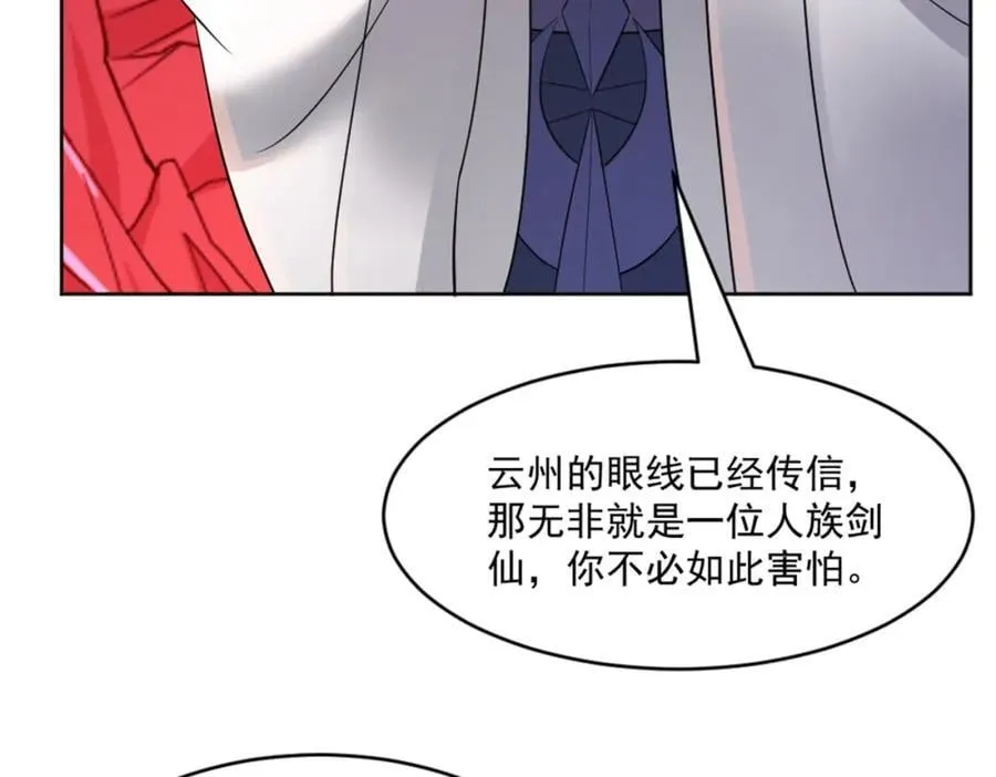 第5话 东方魔稻，妖界战书！ 第42页
