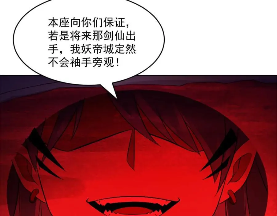 第5话 东方魔稻，妖界战书！ 第43页