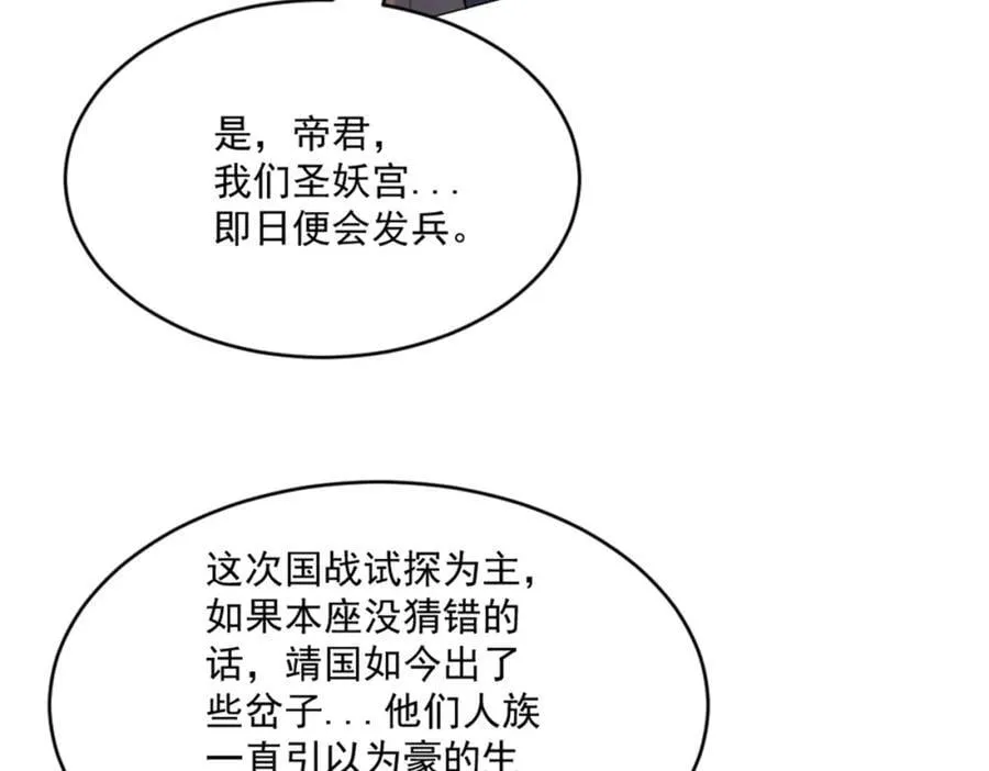 第5话 东方魔稻，妖界战书！ 第47页