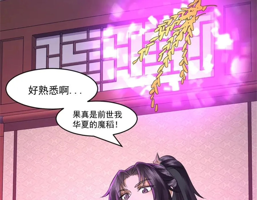 第5话 东方魔稻，妖界战书！ 第52页