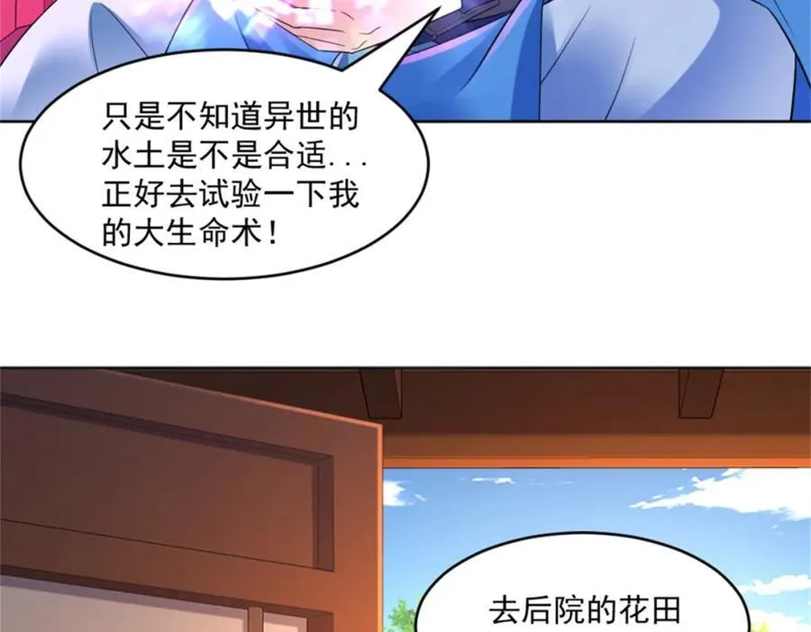 第5话 东方魔稻，妖界战书！ 第54页