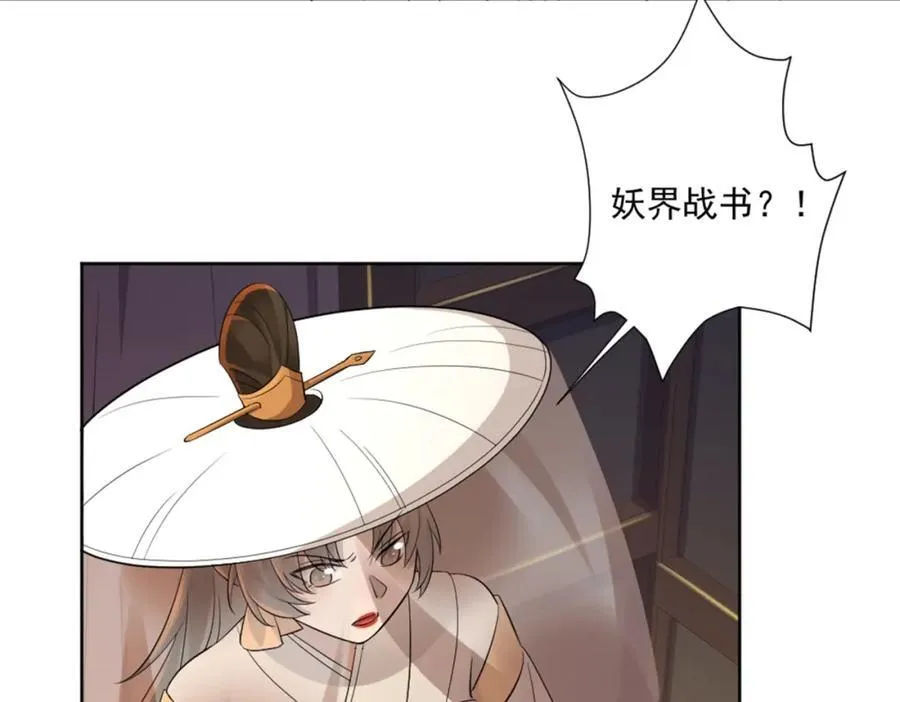第5话 东方魔稻，妖界战书！ 第67页