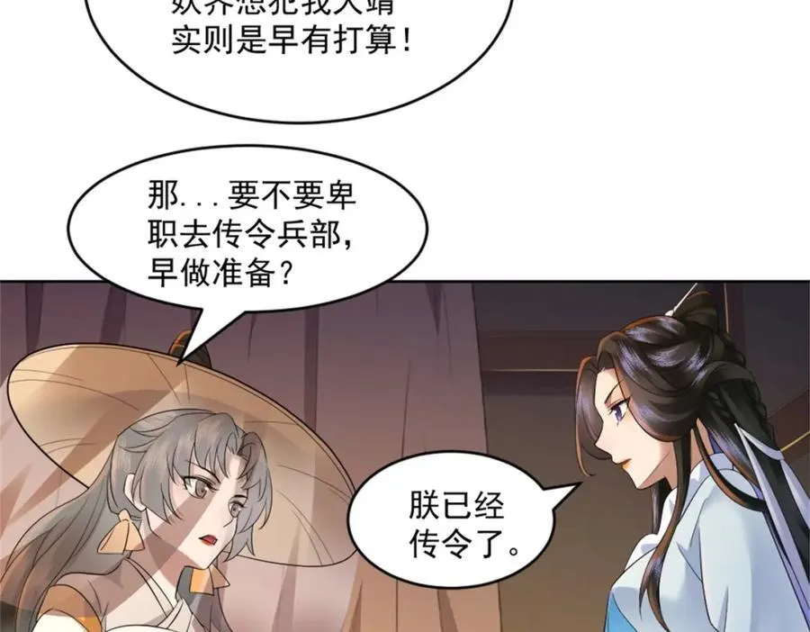 第5话 东方魔稻，妖界战书！ 第71页