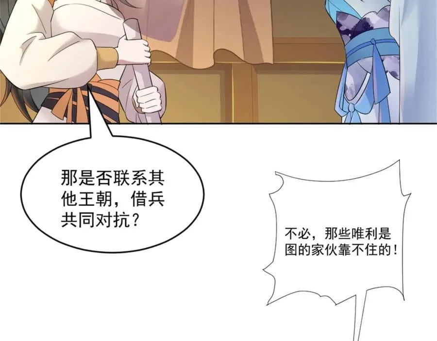 第5话 东方魔稻，妖界战书！ 第72页