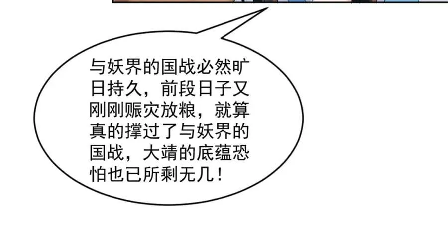 第5话 东方魔稻，妖界战书！ 第74页