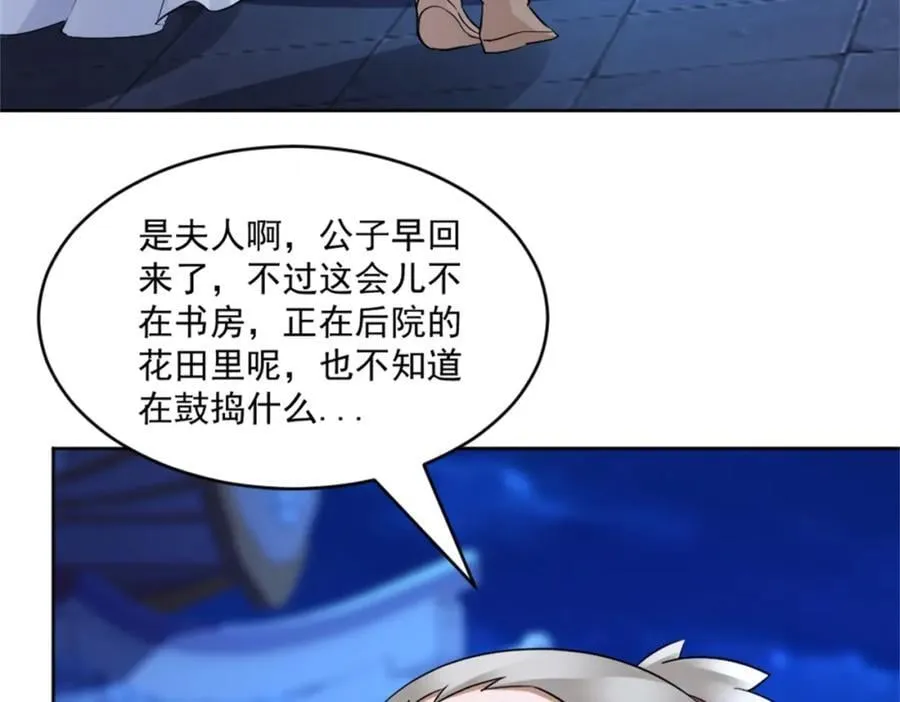 第5话 东方魔稻，妖界战书！ 第80页