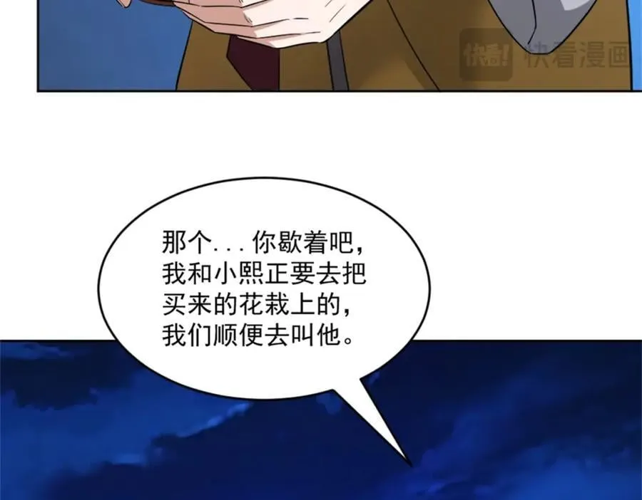 第5话 东方魔稻，妖界战书！ 第83页