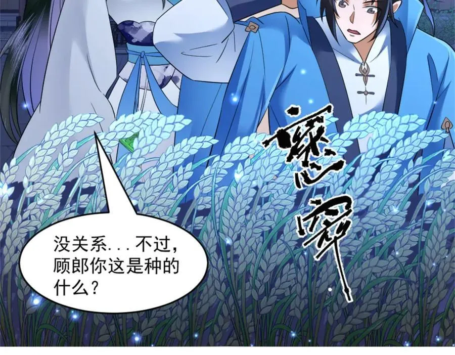第5话 东方魔稻，妖界战书！ 第91页