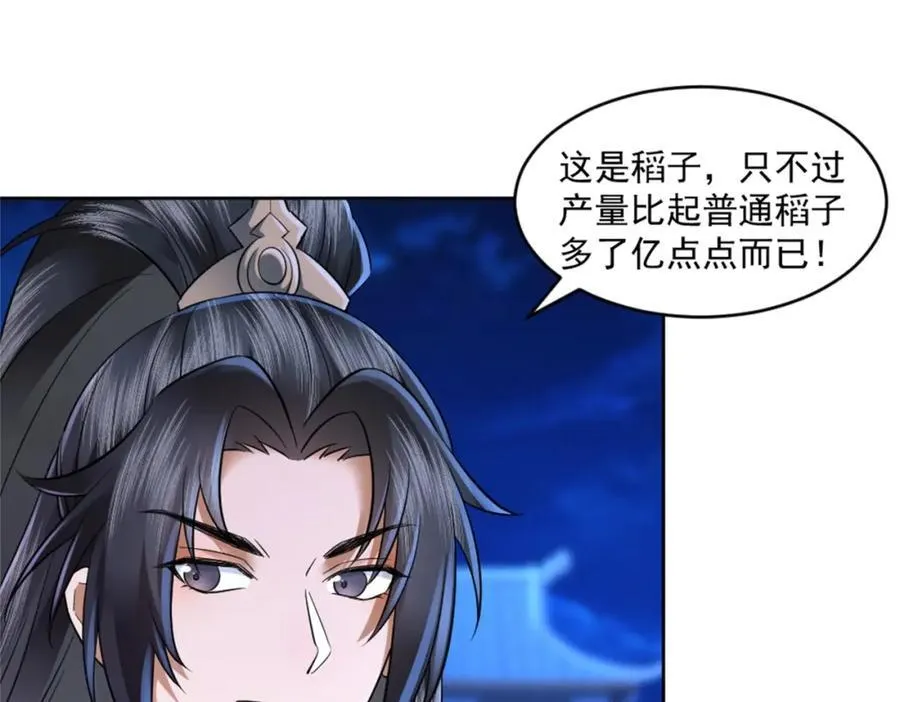 第5话 东方魔稻，妖界战书！ 第92页