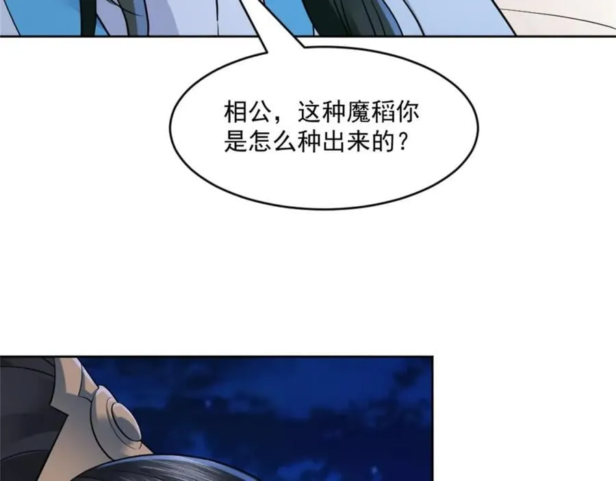 第5话 东方魔稻，妖界战书！ 第96页