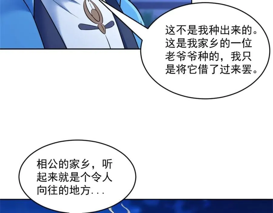 第5话 东方魔稻，妖界战书！ 第98页