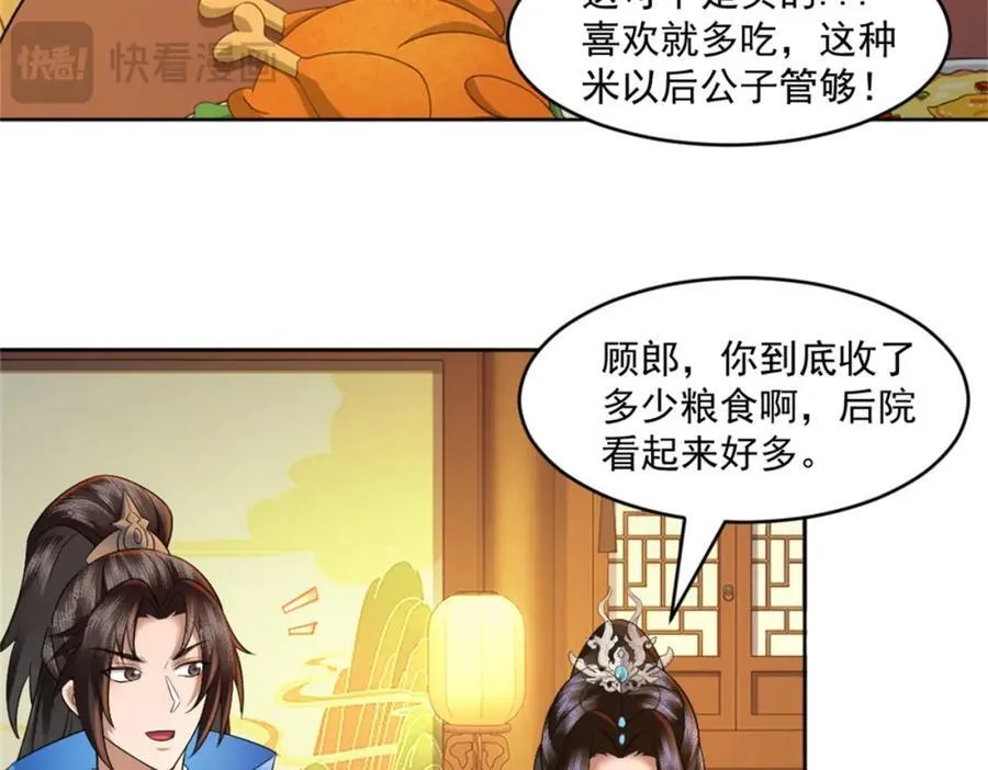第5话 东方魔稻，妖界战书！ 第104页