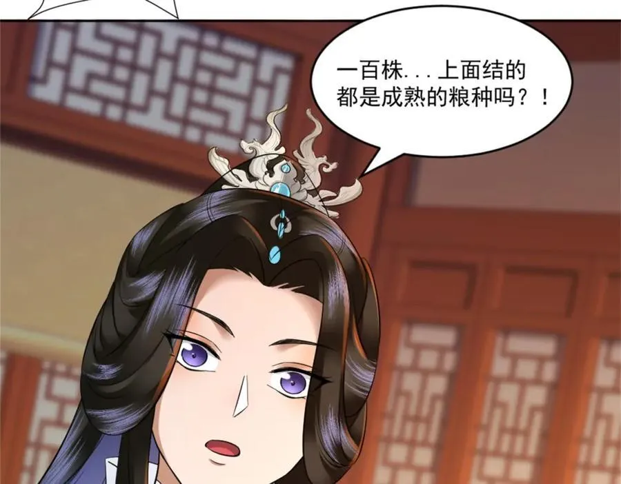 第5话 东方魔稻，妖界战书！ 第106页