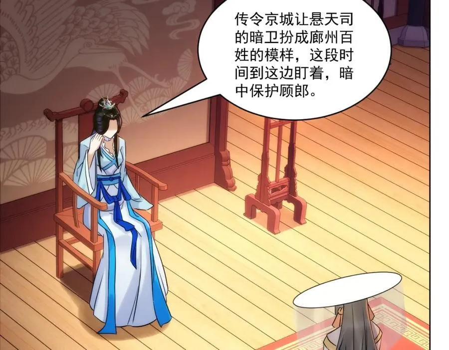 第4话 知府大人要见顾澜 第24页