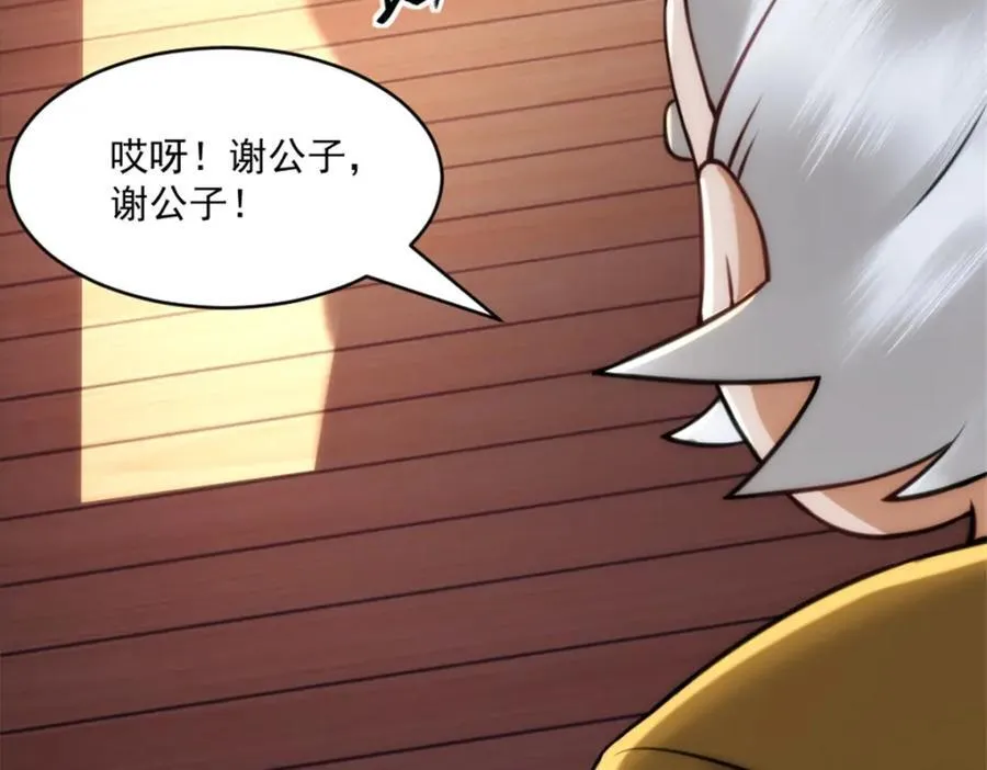 第4话 知府大人要见顾澜 第34页