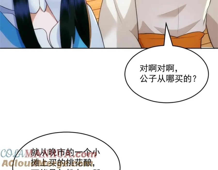 第4话 知府大人要见顾澜 第37页
