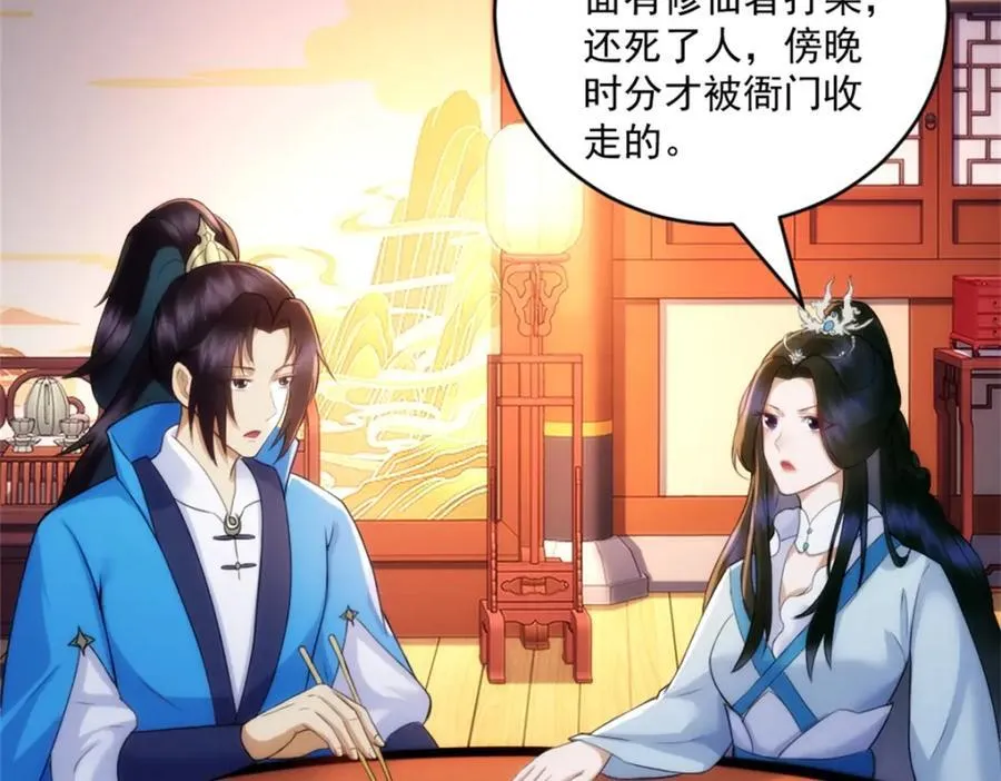第4话 知府大人要见顾澜 第42页