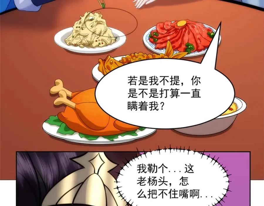 第4话 知府大人要见顾澜 第43页