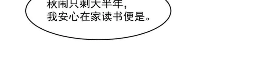 第4话 知府大人要见顾澜 第48页