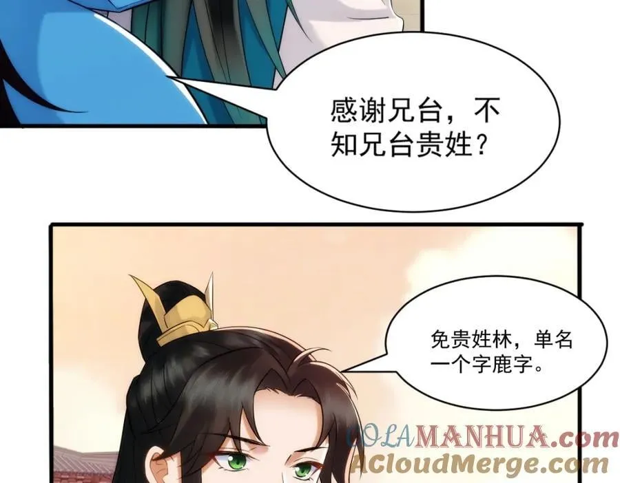 第4话 知府大人要见顾澜 第61页