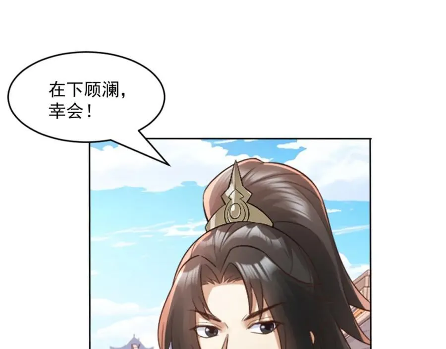 第4话 知府大人要见顾澜 第64页