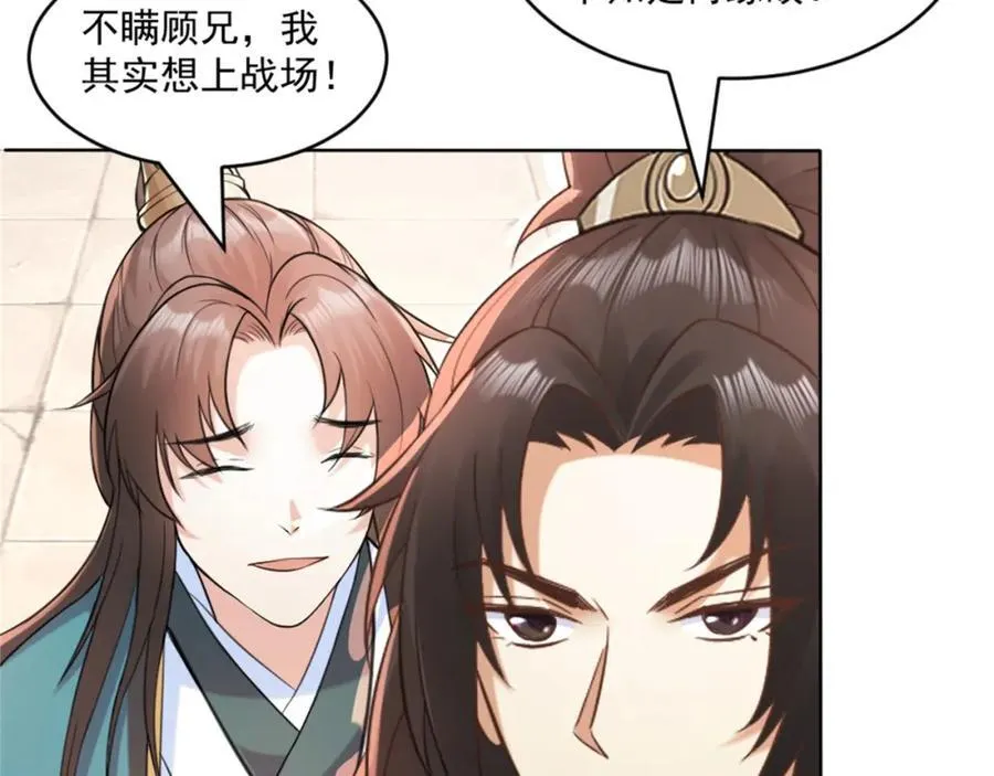 第4话 知府大人要见顾澜 第66页